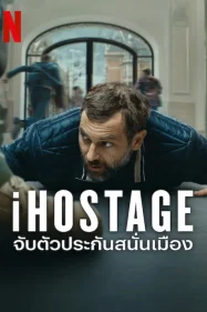 จับตัวประกันสนั่นเมือง iHostage (2025)