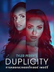 Tyler Perry’s Duplicity (2025) การหลอกลวงของไทเลอร์