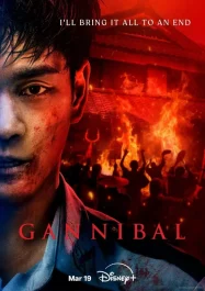 Gannibal หมู่บ้านกินคน (2022)