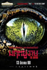 มฤตยูงาบ The Bayou (2025)