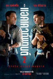 อัจฉริยะคนบัญชีเพชฌฆาต 2 The Accountant 2 2025