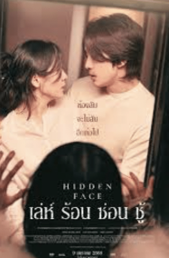 Hidden Face (2024) เล่ห์​ ร้อน​ ซ่อน​ ชู้