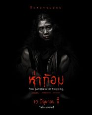 ห่าก้อม 2025