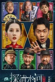 Predestination (2025) คืนชีพลำน้ำชิง