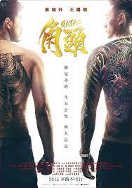 GATAO Like Father Like Son (2024) เจ้าพ่อ เชื้อร้ายไม่ทิ้งแถว