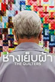 The Quilters (2024) ช่างเย็บผ้า