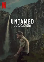 ปมใจในป่าลึก Untamed (2025)
