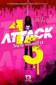 Attack 13 (2025) วิญญาณเลขที่ 13