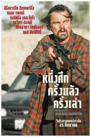 One Battle After Another (2025) หนึ่งศึกครั้งแล้วครั้งเล่า