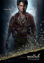 ขุนพันธ์ 1 Khun Phan 1 (2016)