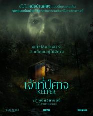 เจ้าที่ปีศาจ 2025