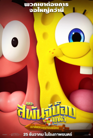 The SpongeBob Movie Search for SquarePants (2025) เดอะ สพันจ์บ็อบ มูฟวี่ ภารกิจตามหาสพันจ์บ็อบ