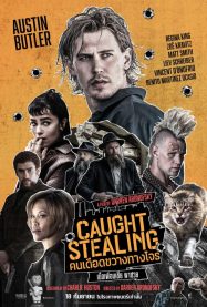 คนเดือดขวางทางโจร Caught Stealing (2025)