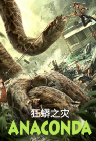 อนาคอนดา ป่าอาถรรพ์ Anaconda Cursed Jungle (2024)