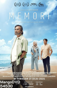 ความทรงจำ Memori (2025)